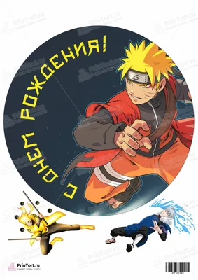 Картинка для торта \"Наруто (Naruto)\" - PT101362 печать на сахарной пищевой  бумаге