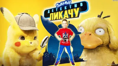 Обои на рабочий стол Пикачу / Pikachu из фильма Покемон. Детектив Пикачу /  Pokemon Detective Pikachu, обои для рабочего стола, скачать обои, обои  бесплатно