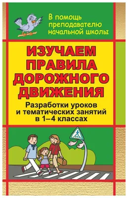 Уголок ПДД в школе (арт. ШПДД02) купить в Москве с доставкой: выгодные цены  в интернет-магазине АзбукаДекор