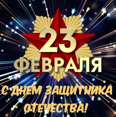 Спраздником #мужчин #Прикольные #Поздравления #23Февраля #Мужчине  #Замечательная #видео #открытка | Открытки, Музыкальные видео, Мужчины