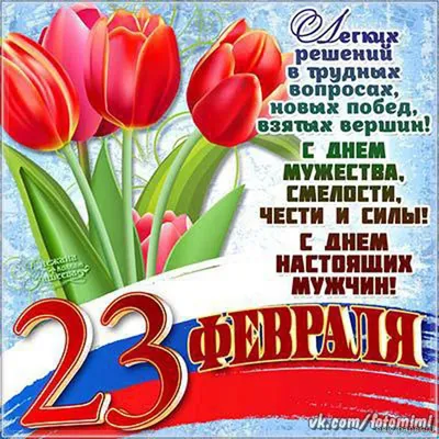 Поздравляем всех мужчин с 23 февраля!, 22-02-2017