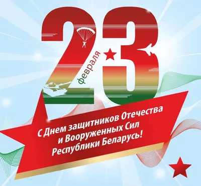 23 февраля - поздравление 1 \"В\" и 3 \"В\" классов - Муниципальное бюджетное  общеобразовательное учреждение г. Астрахани