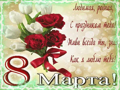 Картинки с 8 марта