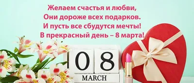 Красивые поздравления с 8 марта маме в стихах, прозе и открытках - Телеграф