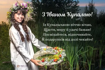 С Днем Ивана Купала картинки и открытки прикольные - Красивые гифы с Иваном  Купала 7 июля | Открытки, Праздник, Праздничные открытки