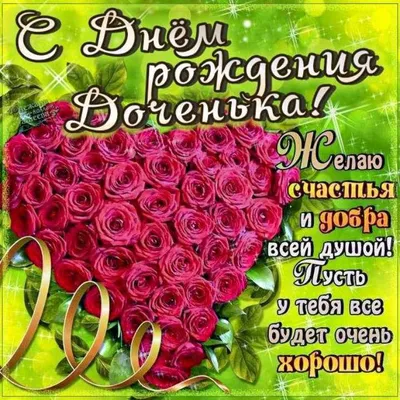 Поздравления с днем рождения дочери: в прозе, в стихах, открытки – Люкс ФМ