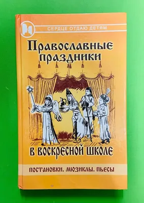 Зимние православные праздники - купить по выгодной цене | Уральская звонница