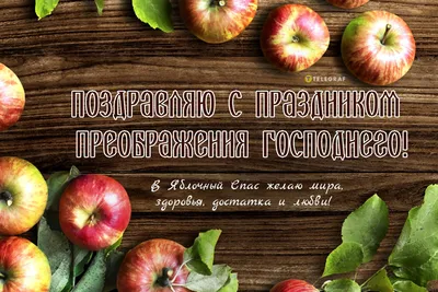 ПРЕОБРАЖЕНИЕ ГОСПОДНЕ