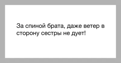 слова про брата со смыслом от сестры