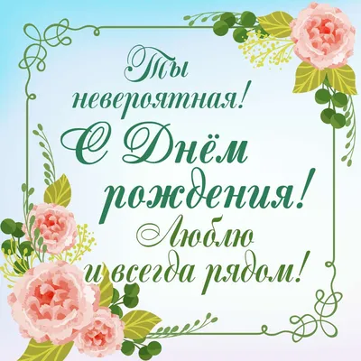 Картинка с пионами на день рождения подруге - инстапик | Morning wish, Good  morning greeting cards, Good morning wishes