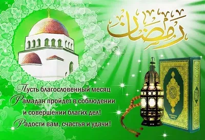 Газета Ас-салам - В благословенном месяце Рамадан Пророку Мух'аммаду ﷺ  начали ниспосылаться первые откровения. Всевышний Аллаh сказал (смысл):  «Месяц Рамадан – это месяц, в котором был ниспослан Коран с ясными  знамениями как