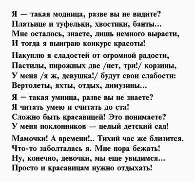 Прикольные стихи про себя любимую 📝 Первый по стихам