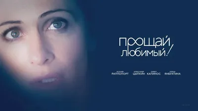 Смотреть сериал Прощай, любимая... онлайн бесплатно в хорошем качестве