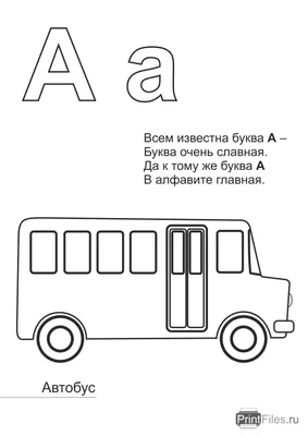 Раскраска Английская буква A прописью распечатать или скачать