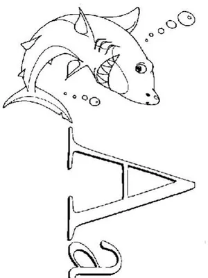 Раскраска Буква А | Раскраски буквы для детей распечатать, скачать