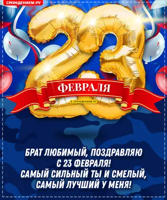 25 красивых открыток «С 23 февраля!», чтобы праздник удался – Canva