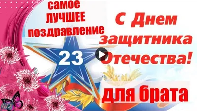 Яркая картинка с 23 февраля супер племяннику - С любовью, Mine-Chips.ru