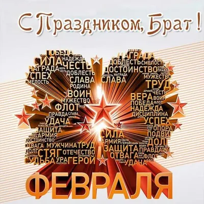 Красивая открытка Племяннику с 23 февраля, с поздравлением • Аудио от  Путина, голосовые, музыкальные