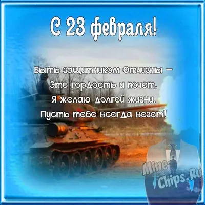 С 23 февраля Брату #брату #с23февраля #23февраля2022 #длябрата #с23фев... |  TikTok