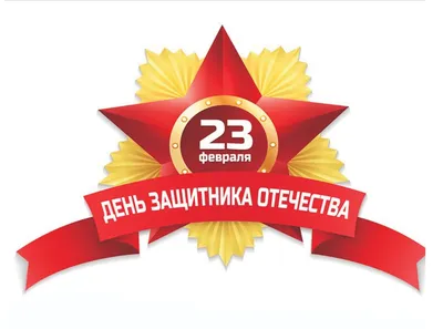 ПОЗДРАВЛЕНИЕ ДИРЕКТОРА С 23 ФЕВРАЛЯ » БПФ ГОУ «ПГУ им. Т.Г. Шевченко» -  Официальный сайт