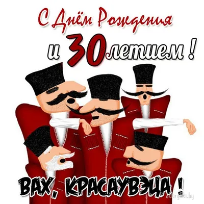 Картинки и открытки 30 лет Девушке – Привет Пипл!