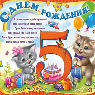 Открытки с Днем Рождения 5 лет мальчику/девочке (100 штук)