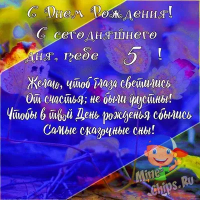 Картинки с днем рождения 5 лет мальчику, бесплатно скачать или отправить