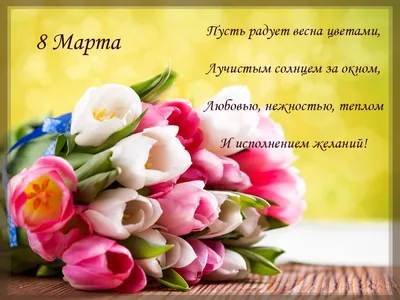 Картинки с 8 марта  коллегам