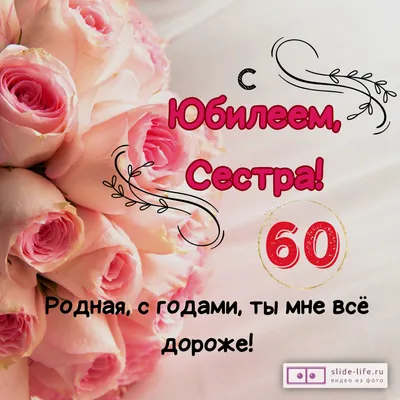 Открытки сестре до слёз