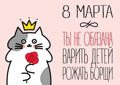 Картинки с 8 марта с котами