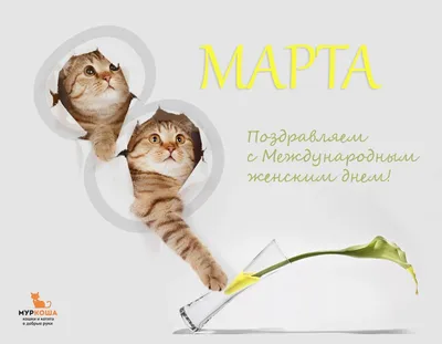 Резная картина Котята 8 марта из дерева. Купить оригинальный подарок на 8  марта