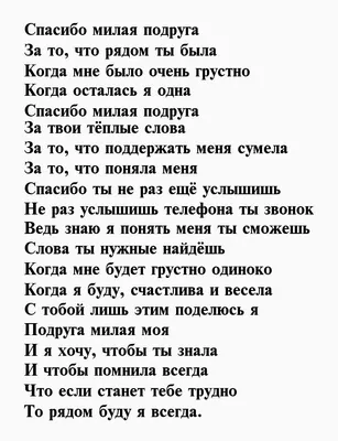 Стихи благодарности любимой подруге 📝 Первый по стихам