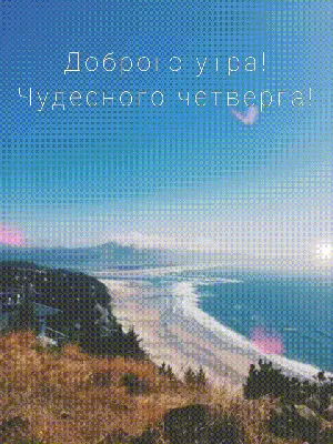 с добрым утром с чистым четвергом｜TikTok Search