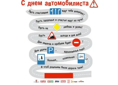 Открытка с днем автомобилиста любимому мужчине (скачать бесплатно)