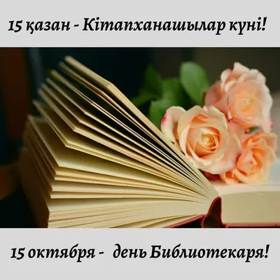 Поздравление С Днем библиотек » Муниципальное бюджетное учреждение культуры  «Боградская ЦБС»