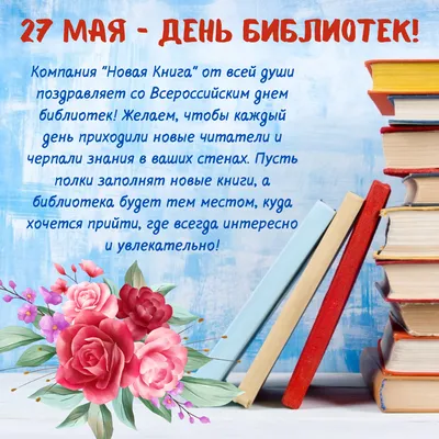 С днем библиотек - Каталог всех новостей - Новости - Библиотека УО 'ГрГМУ'