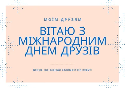 Анимация в день друзей со стихом: В этот теплый летний день Всех друзей я  поздравляю, Смеха, радости, добра Им сегодня я же… | Смешные открытки, С днём  друзей, Смех