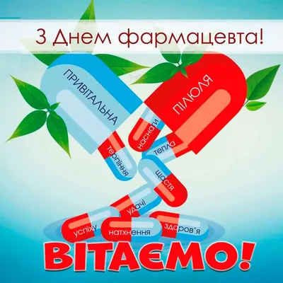 С Международным днём фармацевта!👩🏻⚕️⠀ Поздравляем всех фармацевтических  специалистов с профессиональным праздником! Здоровья вам и вашим… |  Instagram