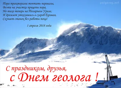 День геолога 2021 Украина - история праздника, поздравления и картинки —  УНИАН