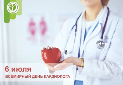 Краевой центр общественного здоровья и медицинской профилактики поздравляет  с Днем кардиолога | Министерство здравоохранения Забайкальского края