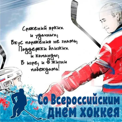 С Днем российского хоккея! | Ночная хоккейная лига. Москва