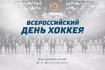 1 декабря отмечается Всероссийский день хоккея • БрянскНОВОСТИ.RU