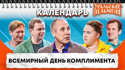 День комплиментов 2022, Лаишевский район — дата и место проведения,  программа мероприятия.