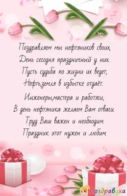 Картинки \"С Днем нефтяника и газовика\" 2023 (красивые, новые и прикольные)