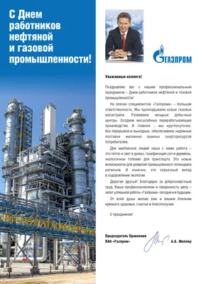 3 сентября – День работников нефтяной и газовой промышленности - Новости  ХМАО Югры, 03.09.2023 - ГТРК Югория