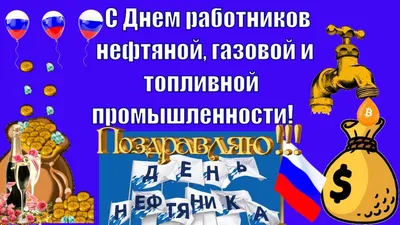 Гендиректор \"Газпром добыча Астрахань\" поздравил астраханцев с Днем  работников нефтяной и газовой промышленности | АРБУЗ