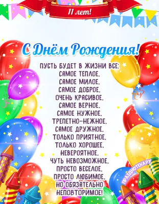 С Днем Рождения. Мальчик 5 лет | Зайка-Незнайка