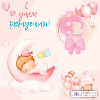 Необычная открытка с днем рождения девочке 3 года — Slide-Life.ru
