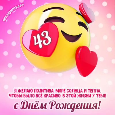 купить торт на день рождения на 43 года c бесплатной доставкой в  Санкт-Петербурге, Питере, СПБ