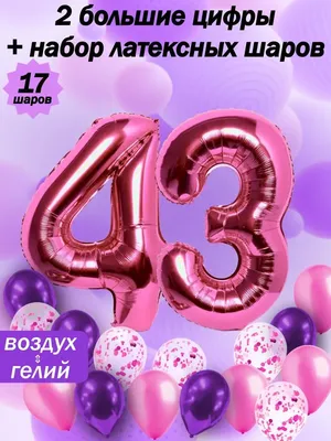 Воздушные шары конфетти цифры набор день рождения 43 года BALLOON 164459414  купить в интернет-магазине Wildberries